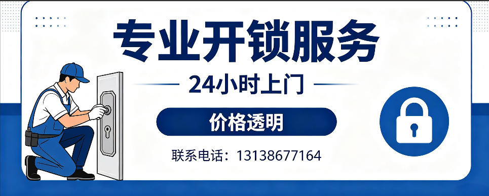 涉县 开防盗门｜家用入户门无损开锁、反锁开门、换锁芯维修公司
