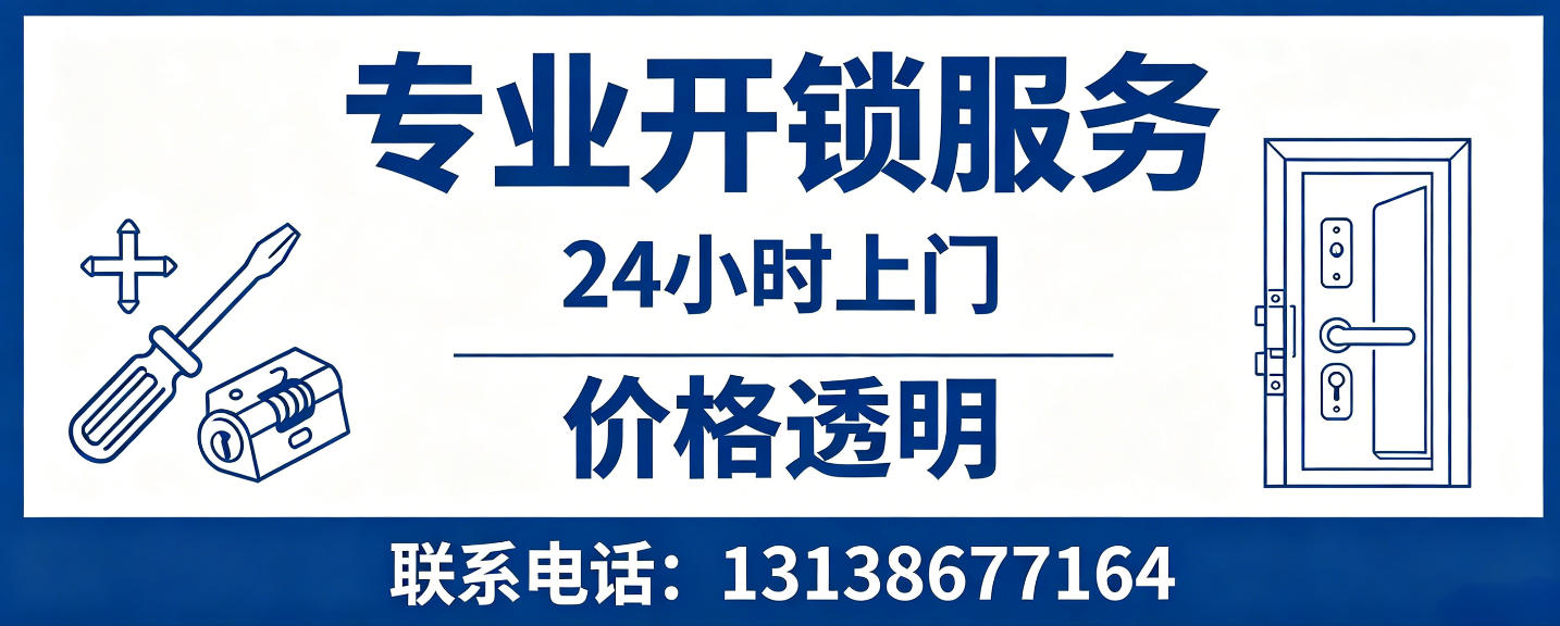 涉县 无损开锁换锁｜防盗门不破门开锁、C 级锁芯更换正规公司
